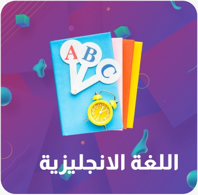 اللغة الإنكليزية